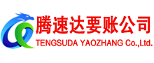 济宁要账公司